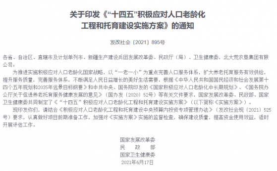 發改委：加強養老托育服務體系建設，引導金融機構對普惠養老、普惠托育企業和機構提供金融支持