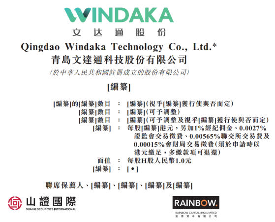 新股消息 | 文達通科技遞表港交所 專注研發智慧城市建設的人工智能及大數據技術