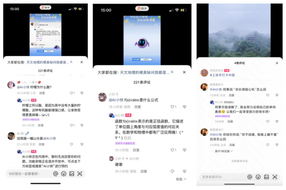 快手(01024)內測“AI小快” 可借助快意大模型在評論區實現智能回複