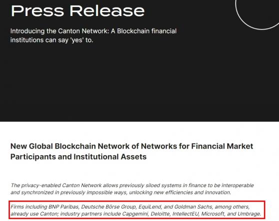 歷史性一刻！高盛、微軟、德勤、法國巴黎銀行等30家傳統機構：聯合進軍Canton新區塊鏈