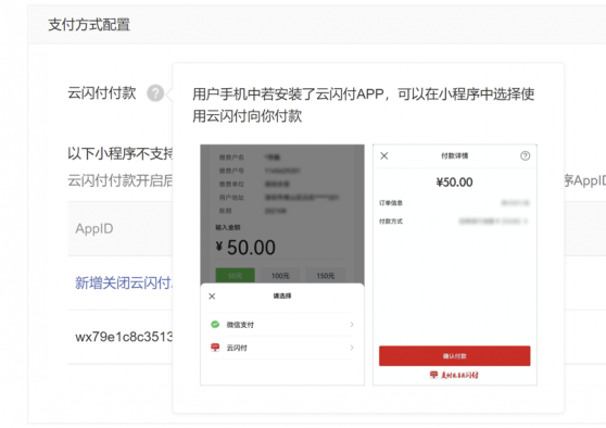 互聯互通大升級：微信小程序支付自助開通雲閃付功能上線，騰訊動漫App全面支持雲閃付