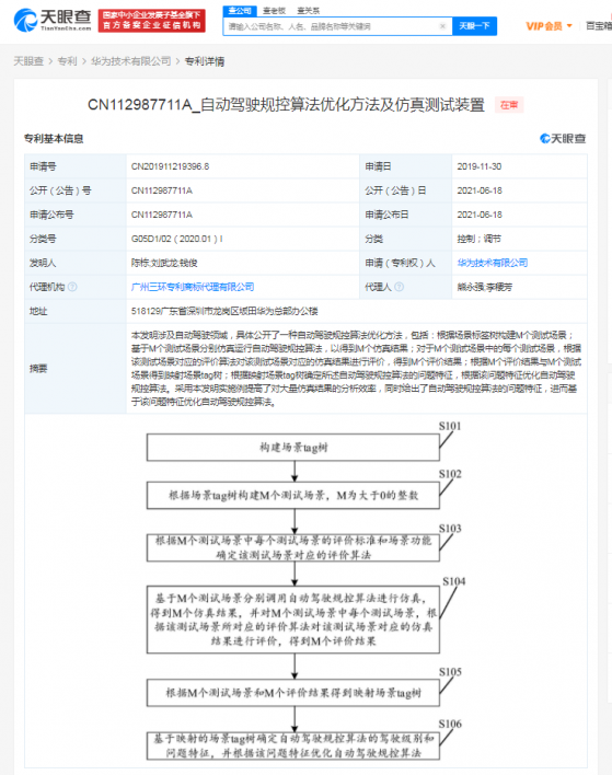 華爲公開“自動駕駛規控算法優化方法及仿真測試裝置”專利