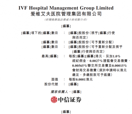 新股消息 | 愛維艾夫遞表港交所 爲國內一站式輔助生殖技術及輔助服務提供商