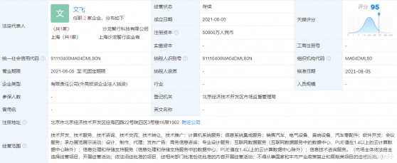 長城汽車(02333)成立沙龍智行科技公司 注冊資本5億