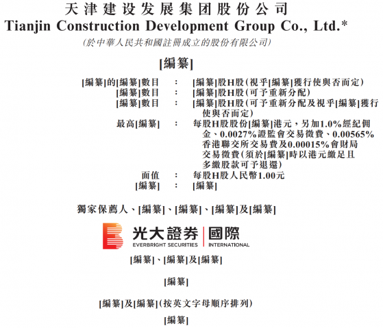 新股消息 | 天津建發通過港交所聆訊 2022年市政公用工程收入位列天津市民營公司第四