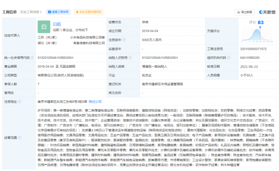 小米有品關聯公司經營範圍新增新能源汽車換電設施銷售等