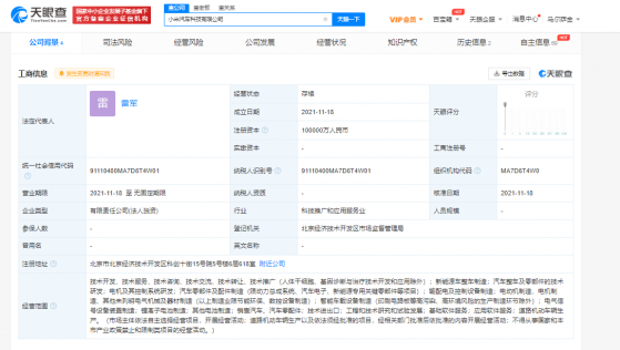 小米(01810)注冊資本10億成立汽車科技公司 雷軍任執行董事