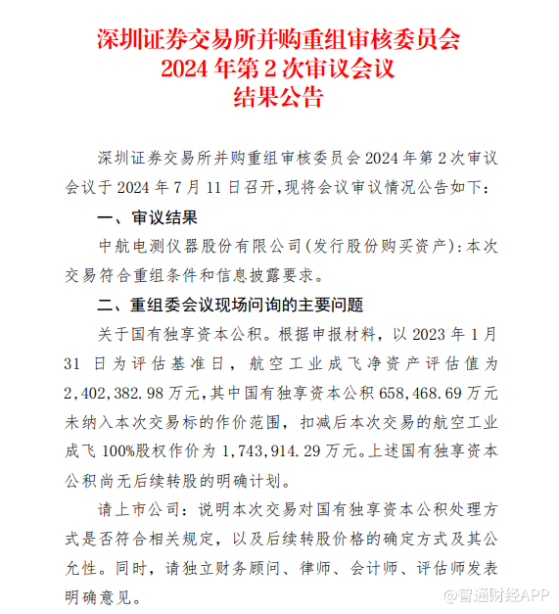 註冊制後深交所最大重組項目過會