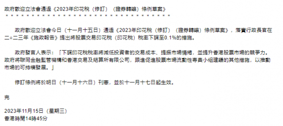 香港：印花稅修訂條例獲立法會通過 將于11月17日起生效