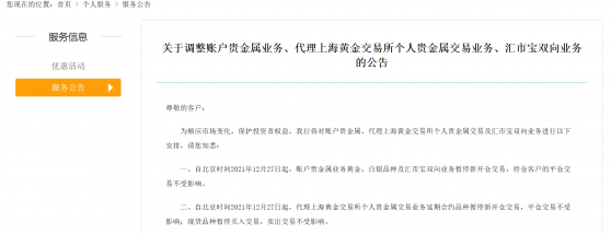 重磅公告期！中國農業銀行：27日起賬戶貴金屬業務黃金、白銀品種及匯市寶雙向業務暫停新開倉交易