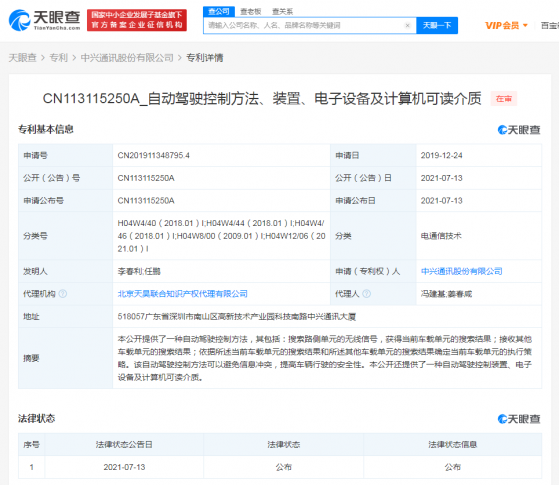 中興通訊股份有限公司(00763)公開“自動駕駛控制方法、裝置、電子設備及計算機可讀介質”專利
