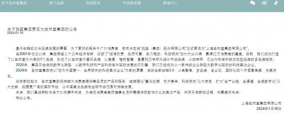 新股消息 | 伽藍集團官宣更名爲自然堂集團 曾傳最早將於2024年赴港上市