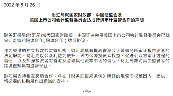 香港財彙局：支持跨境審計監管合作 提供一切必要的協助及作出適當的安排