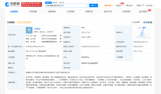 萬科在海南成立管理服務公司 經營範圍含住宿服務等
