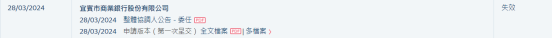 新股消息 | 宜賓商業銀行二次遞表失效 爲四川省第二大城商行