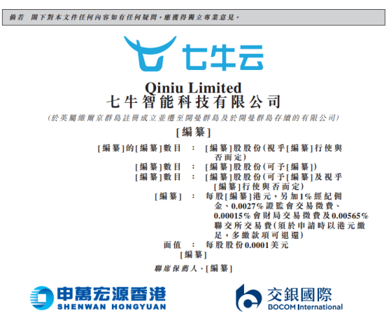 新股消息 | 七牛智能三度遞表港交所主板 爲中國第三大音視頻PaaS服務商