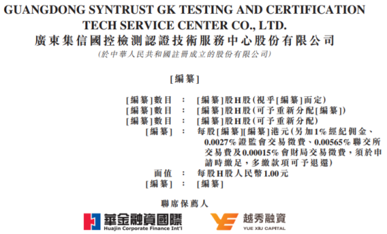 新股消息 | 集信國控檢測二度遞表港交所創業板 建設工程檢測檢驗服務行業蘊含巨大的發展潛力