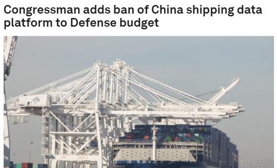 中美消息！美國禁止港口使用中國航運數據 國會議員：禁令已納入《國防授權法案》