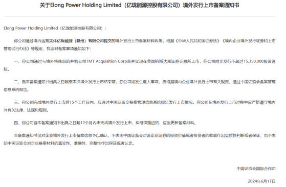 億瓏能源赴美IPO獲備案 擬與TMT Acquisition Corp(TMTC.US)合併上市