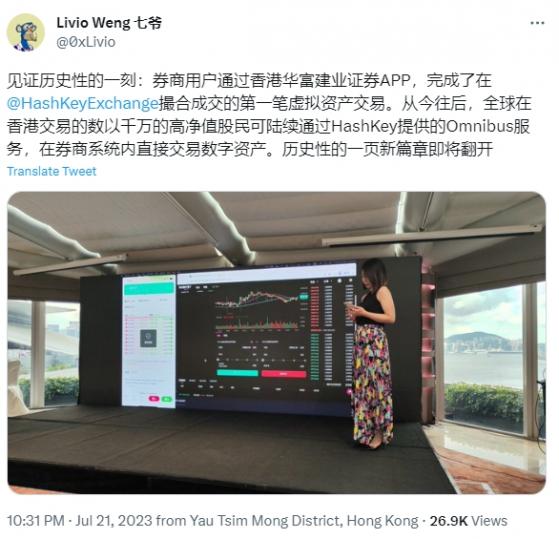 見證歷史！香港券商完成「第一筆虛擬資產交易」 允許客戶系統內直接下單比特幣