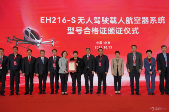 億航智能(EH.US)EH216-S無人駕駛載人航空器系統成功取得中國民航局頒發的型號合格證