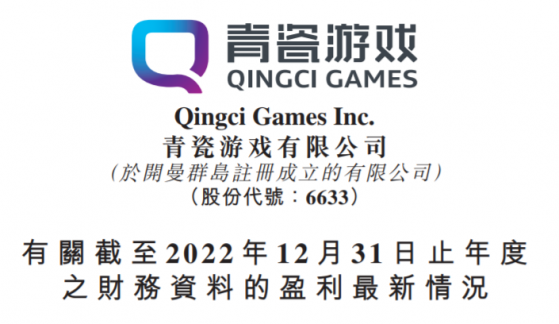 青瓷遊戲(06633)下半年預盈超1.6億元：精品遊戲留給玩家，投資價值留給市場