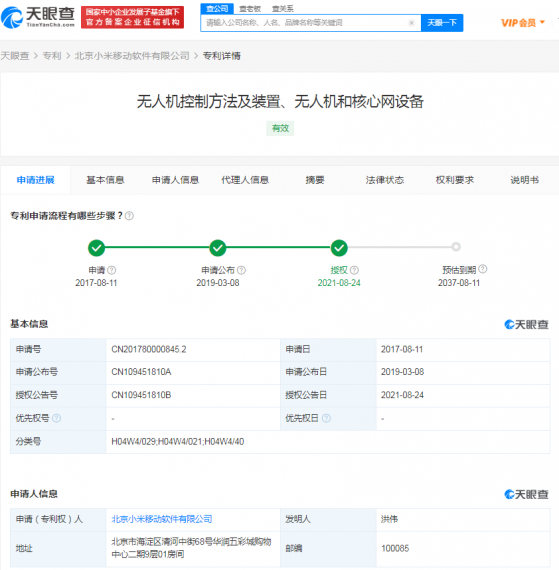 小米無人機控制相關專利獲授權，可有效管理接入核心網的無人機