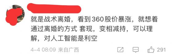 360創始人「假離婚，真減持」？！公司緊急迴應：周鴻禕仍爲實際控制人，且12個月內不減持