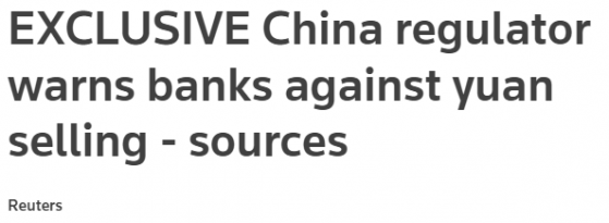 大跌引發不安！中國外管局警告多家銀行勿大舉拋售人民幣