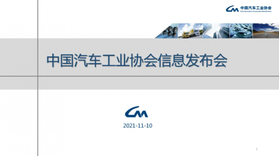 中汽協：10月新能源汽車産銷均翻倍，再創曆史新高