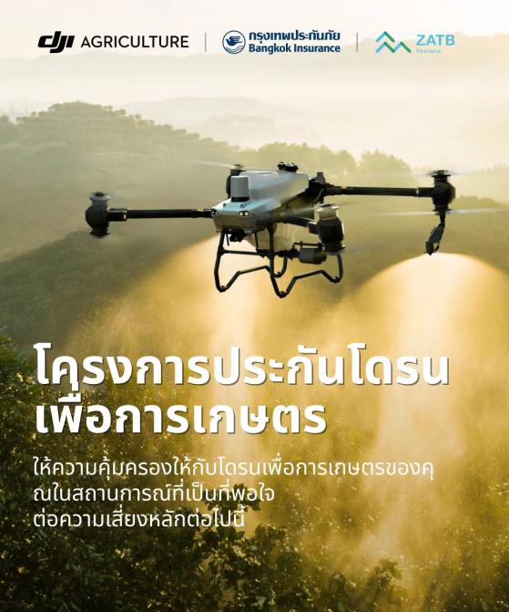 保險賦能泰國農業無人機：衆安科技國際攜手大疆，助力泰國智慧農業