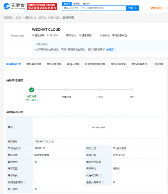 騰訊申請WeChatCloud商標，擬推出個人微信雲存儲付費服務