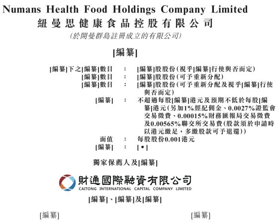 新股消息 | 紐曼思再次遞表港交所 公司最暢銷營養品爲藻油DHA產品