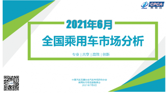 乘聯會：6月中國乘用車市場零售同比降5.1% 8月批發市場有望強勢上升