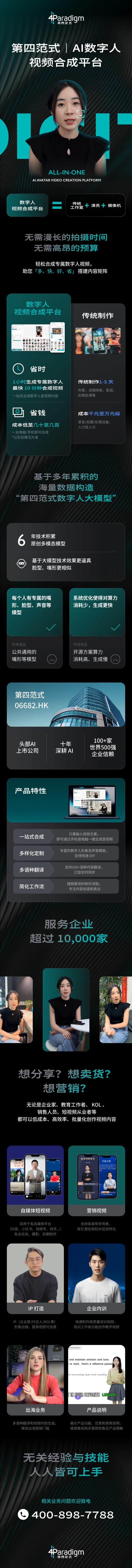 第四範式(06682)數字人平臺上線：1小時定製專屬數字人