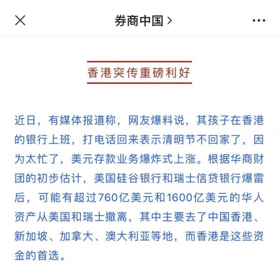 怎麼回事？華人圈瘋傳一則重磅消息：兩大歐美銀行爆雷 2360億美元華人資產撤往香港