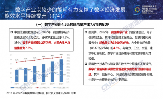 中國信通院：數字産業以較少的能耗有力支撐了數字經濟發展