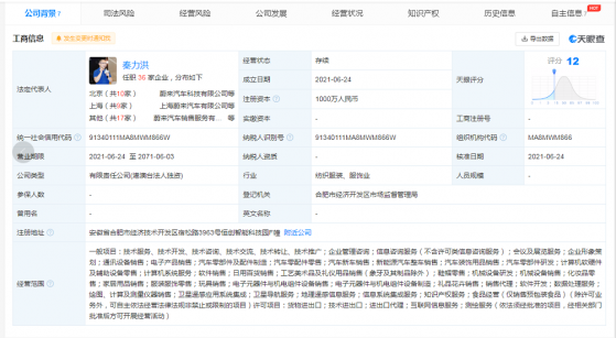 蔚來(NIO.US)成立智駕科技公司 注冊資本1000萬人民幣