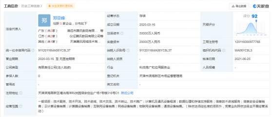 騰訊(00700)關聯公司注冊資本增至5億 經營範圍新增雲計算設備銷售等