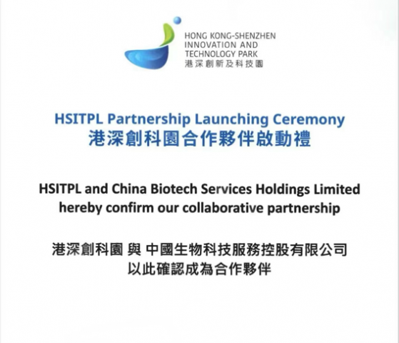 有望開設香港首個BNCT硼中子治療中心 中生科服（08037）欲入駐港深科創園