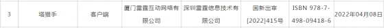 國産遊戲版號時隔8個月重啓核發 心動公司(02400)、創夢天地(01119)等旗下産品在列