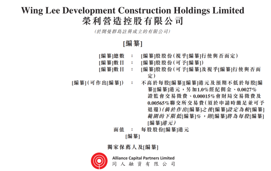 新股消息丨榮利營造控股通過港交所聆訊 客戶主要包括中電集團等