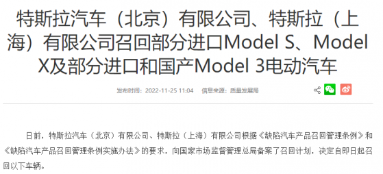 因部分或存在安全隱患 特斯拉(TSLA.US)宣布召回10127輛國産Model 3電動汽車