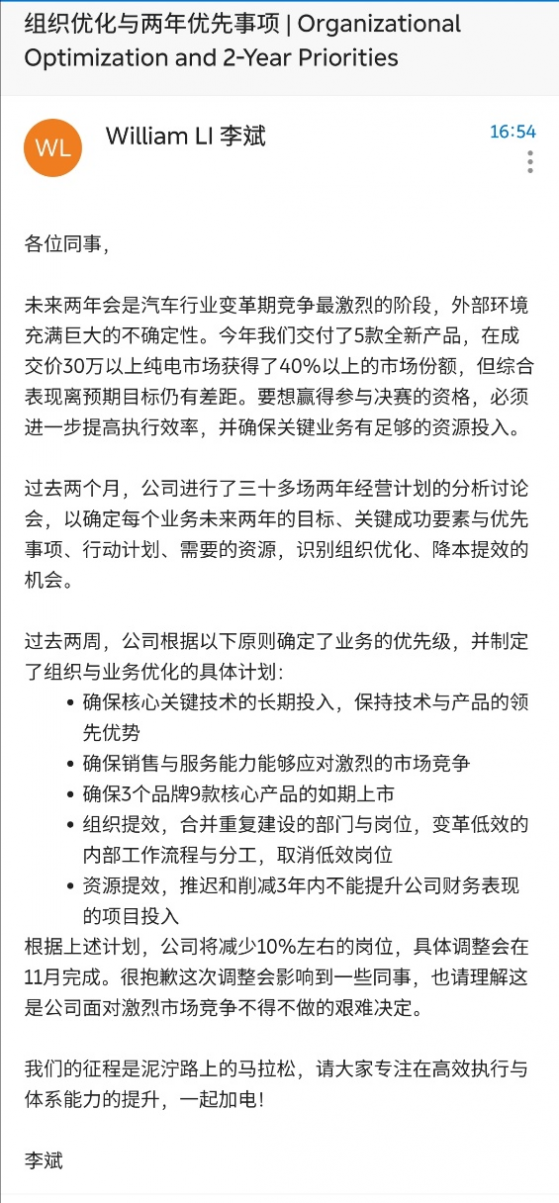 蔚來-SW(09866)祭出5大降本提效舉措  核心技術投入與産品上市節奏不受影響