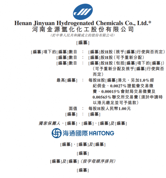 新股消息丨金源氫能通過港交所聆訊 主要專注於生產及加工加氫苯基化學品及能源產品