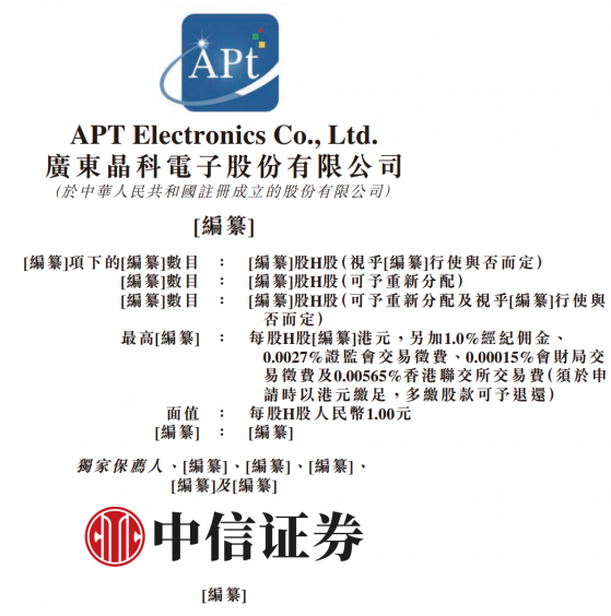 新股消息 | 晶科電子遞表港交所主板 爲中國最早開始量產大功率倒裝LED產品的公司之一