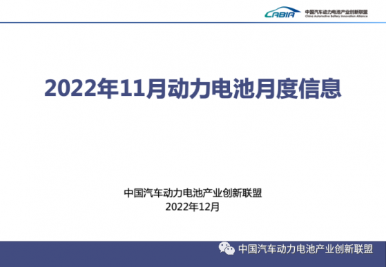 11月我國動力電池裝車量34.3GWh 同比增長64.5%