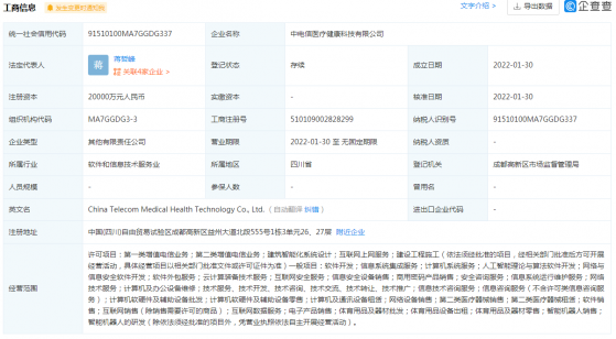 中國電信(00728)投資成立醫療健康科技公司 注冊資本2億元